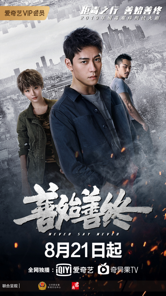 善始善终 第40集