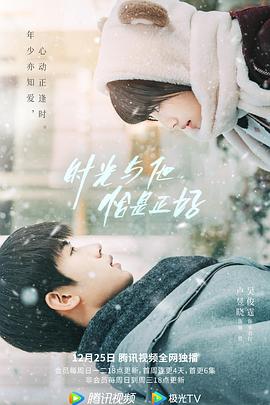 时光与他，恰是正好 第01集