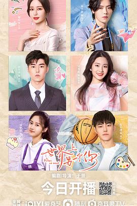 世界上另一个你 第2集