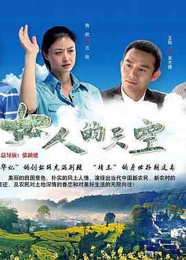 女人的天空 第12集