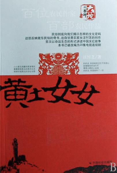 黄土女女 第02集