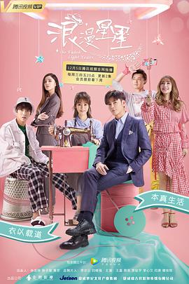 浪漫星星 第30集