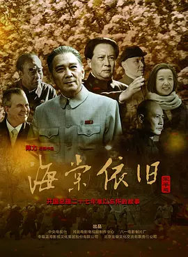 海棠依旧 第01集