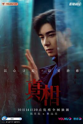 真相（2021） 第01集