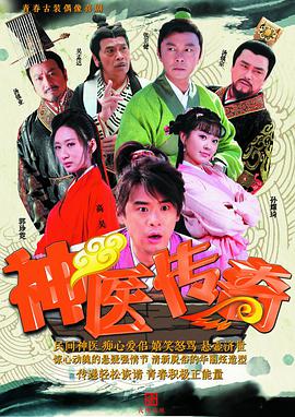 神医传奇 第16集