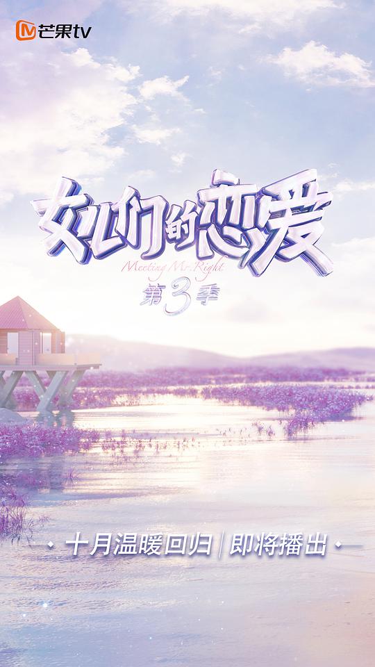 女儿们的恋爱 第三季（加更篇）(全集)