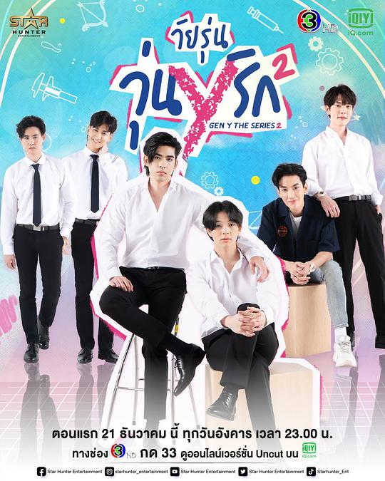 歪爱时代第二季 第01集