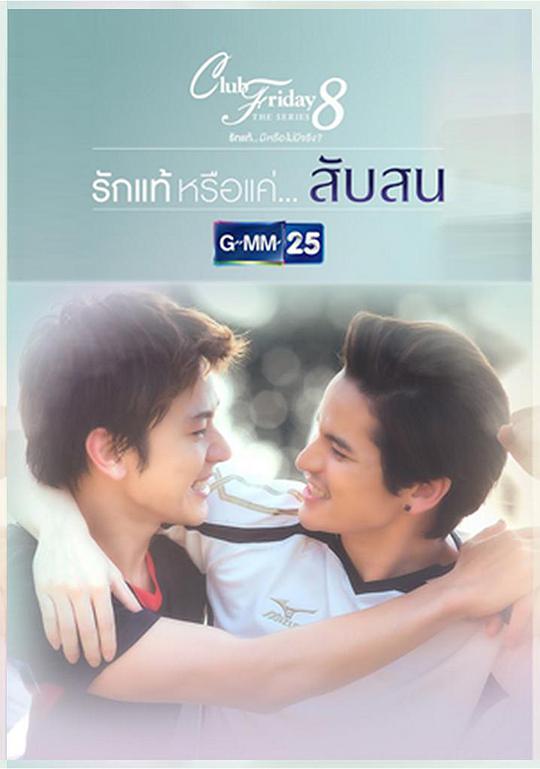 真爱还是困惑 第01集