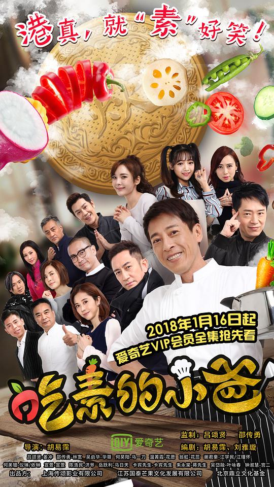 吃素的小爸第一季 第03集