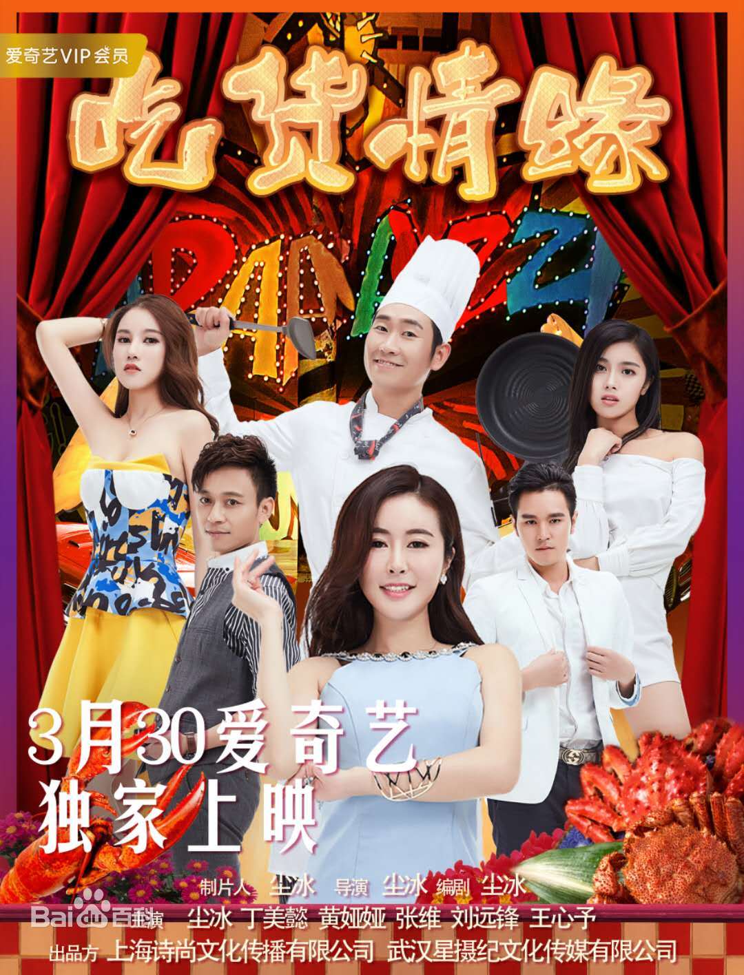 吃货情缘 第03集