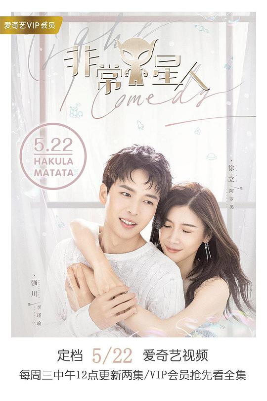 非常Y星人 第12集