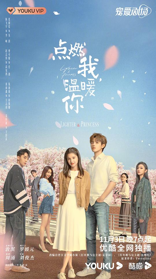 点燃我温暖你 第35集