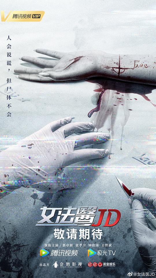 女法医JD(粤语) 第01集
