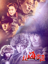 林海雪原 第02集