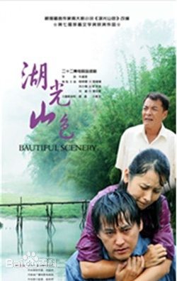 湖光山色 第20集