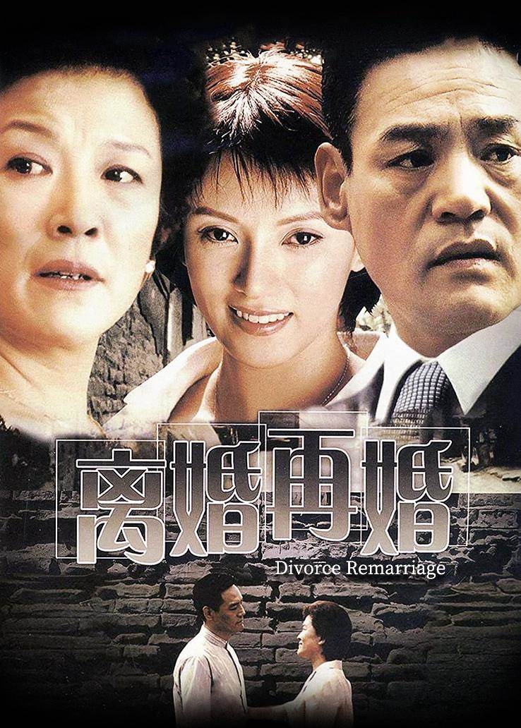 离婚再婚 第03集