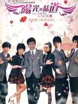 阳光的味道 第03集