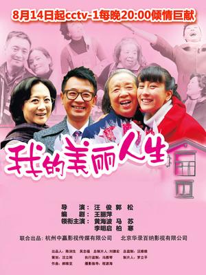 我的美丽人生 第02集
