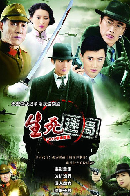 生死迷局 第02集