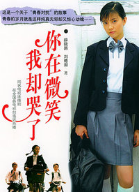你在微笑我却哭了 第02集
