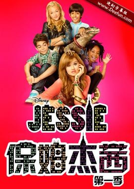 保姆杰茜第一季 第02集