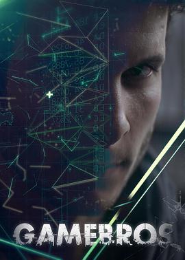 游戏玩家 第04集