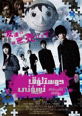 朋友游戏真人版 前篇