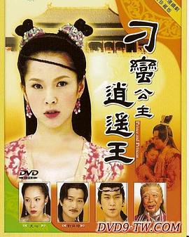 刁蛮公主逍遥王 第16集