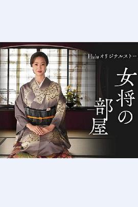 老板娘的房间 第01集