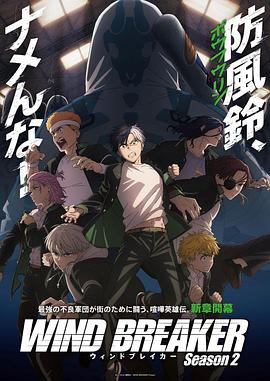 防风少年第二季 第01集