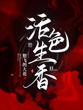 活色生香(全集)