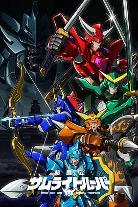 铠真传武士骑兵