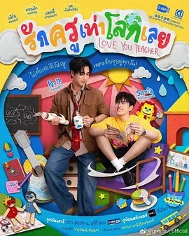 良师男友(全集)