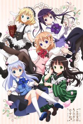 请问您今天要来点兔子吗？ 第08集